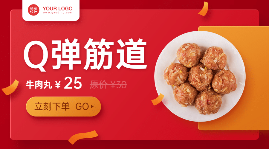 潮汕牛肉火锅点单小程序促销banner预览效果