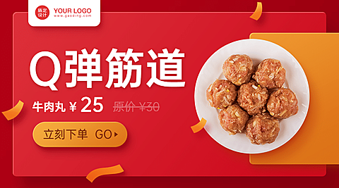 潮汕牛肉火锅点单小程序促销banner