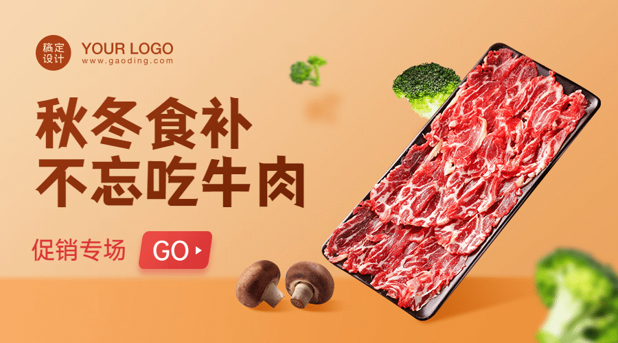 潮汕牛肉火锅点单小程序促销banner预览效果