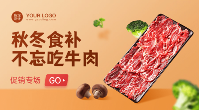 潮汕牛肉火锅点单小程序促销banner