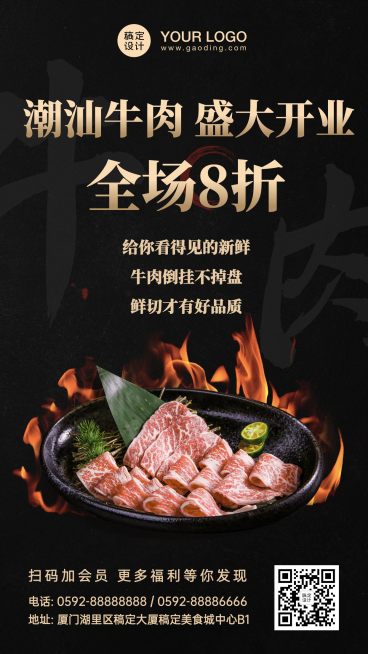 潮汕牛肉火锅开业活动海报预览效果
