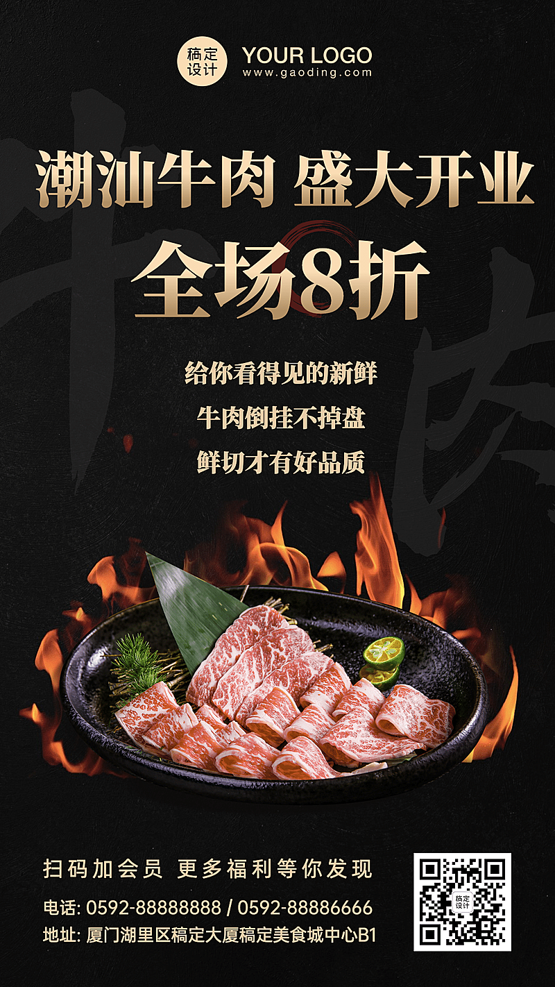 潮汕牛肉火锅开业活动海报