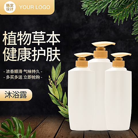 百货洗护沐浴露直通车主图
