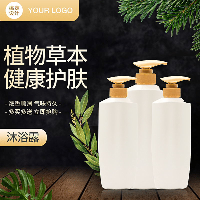 百货洗护沐浴露直通车主图