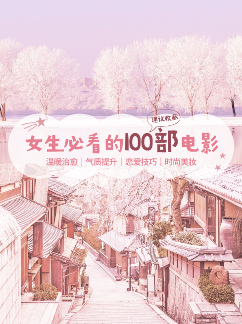 影视电影音乐安利推荐小红书封面预览效果