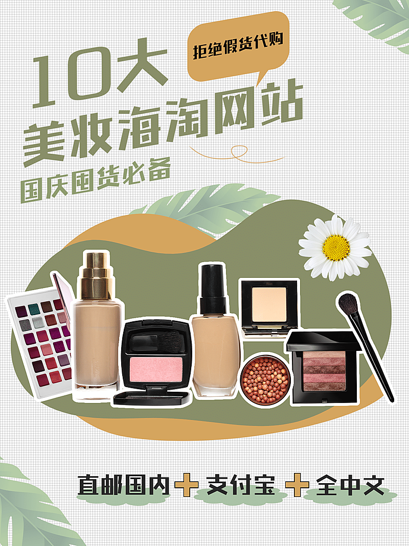 美妆购物小红书封面配图生活娱乐