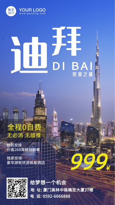 迪拜城市风光境外游旅游手机海报预览效果