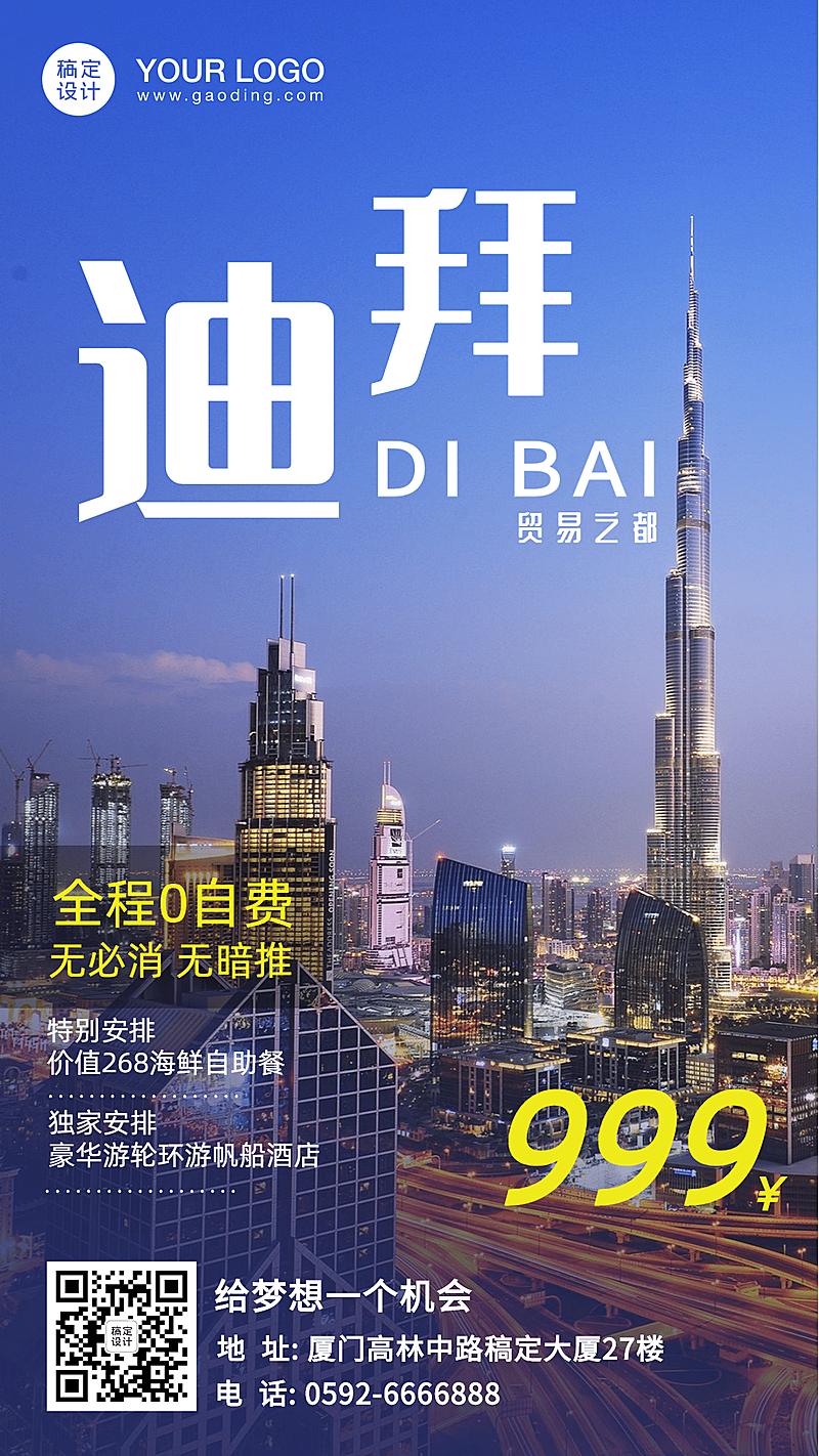迪拜城市风光境外游旅游手机海报