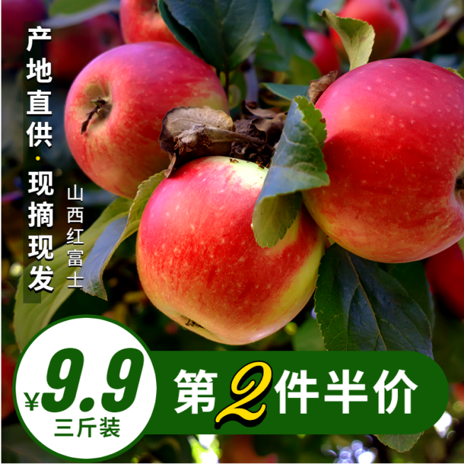 食品生鲜水果苹果直通车主图预览效果