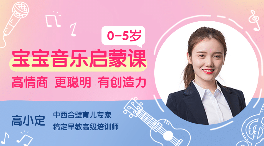 早幼教音乐律动启蒙课程封面预览效果