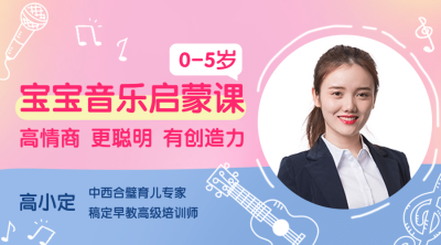 早幼教音乐律动启蒙课程封面