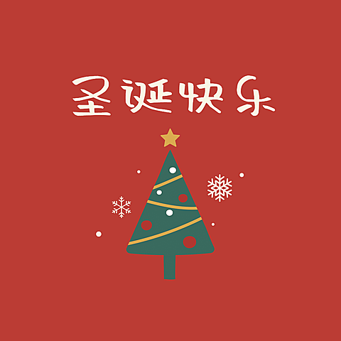 圣诞平安夜祝福手绘插画朋友圈封面