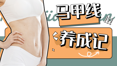 减肥健身锻炼运动生活vlog横版视频封面