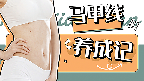 减肥健身锻炼运动生活vlog横版视频封面