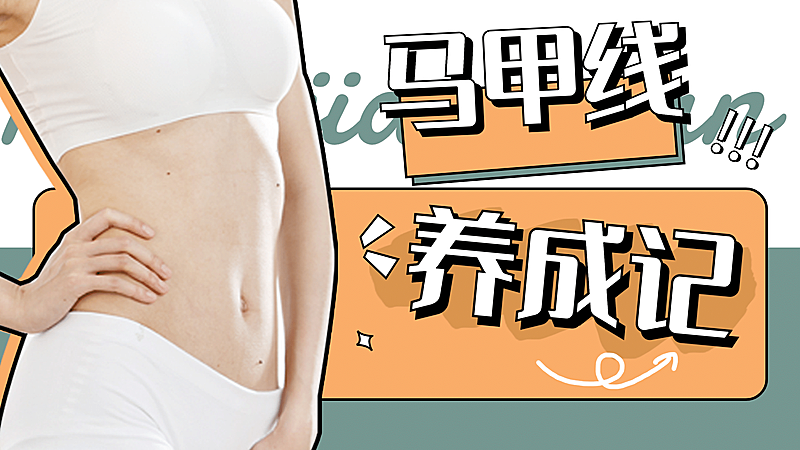 减肥健身锻炼运动生活vlog横版视频封面