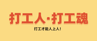 通知公告大字泛娱乐公众号首图