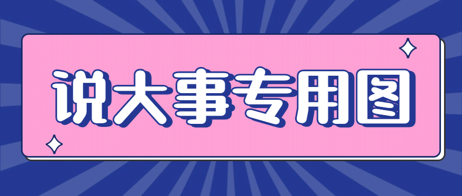 放射线通知公告大字简约公众号首图预览效果