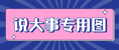 放射线通知公告大字简约公众号首图