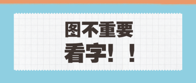 简约通知公告大字公众号首图