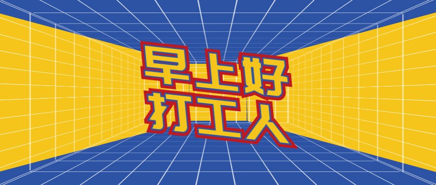 简约通知公告大字公众号首图