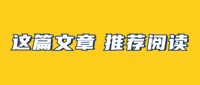 推荐阅读最新消息简单公众号首图