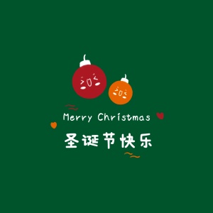 圣诞节平安夜祝福手绘朋友圈封面