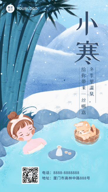 小寒冬季温泉养生手绘插画动态海报预览效果