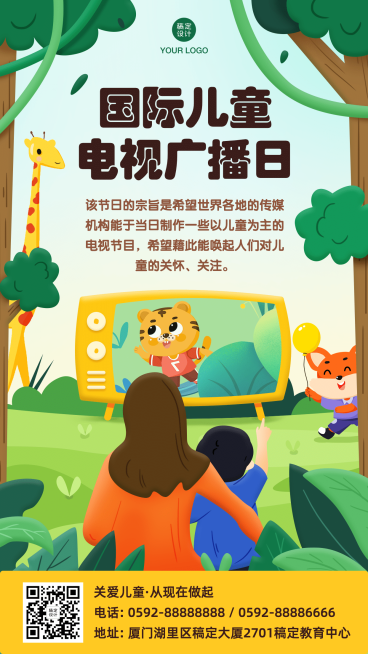 世界动画日早幼教活动宣传手绘海报预览效果