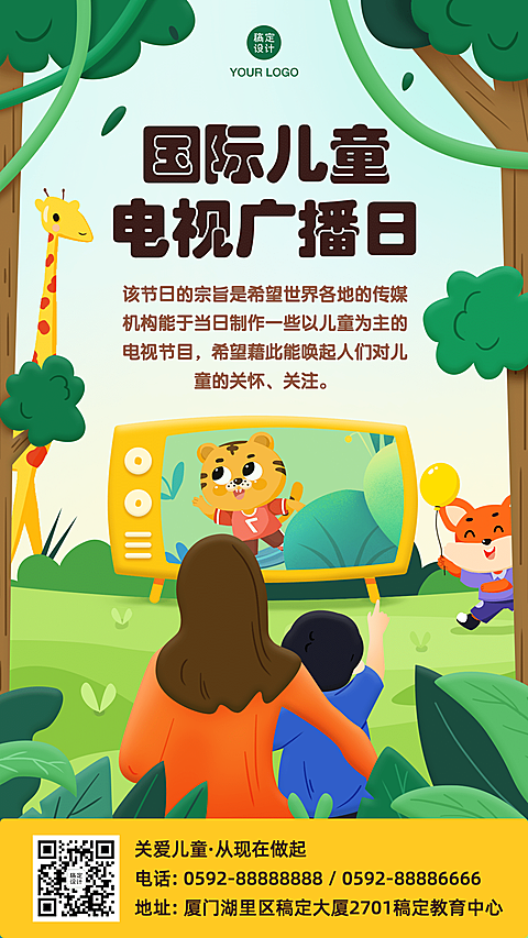 世界动画日早幼教活动宣传手绘海报