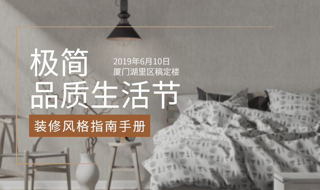 极简品质生活节banner预览效果