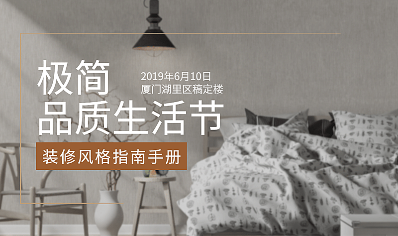 极简品质生活节banner