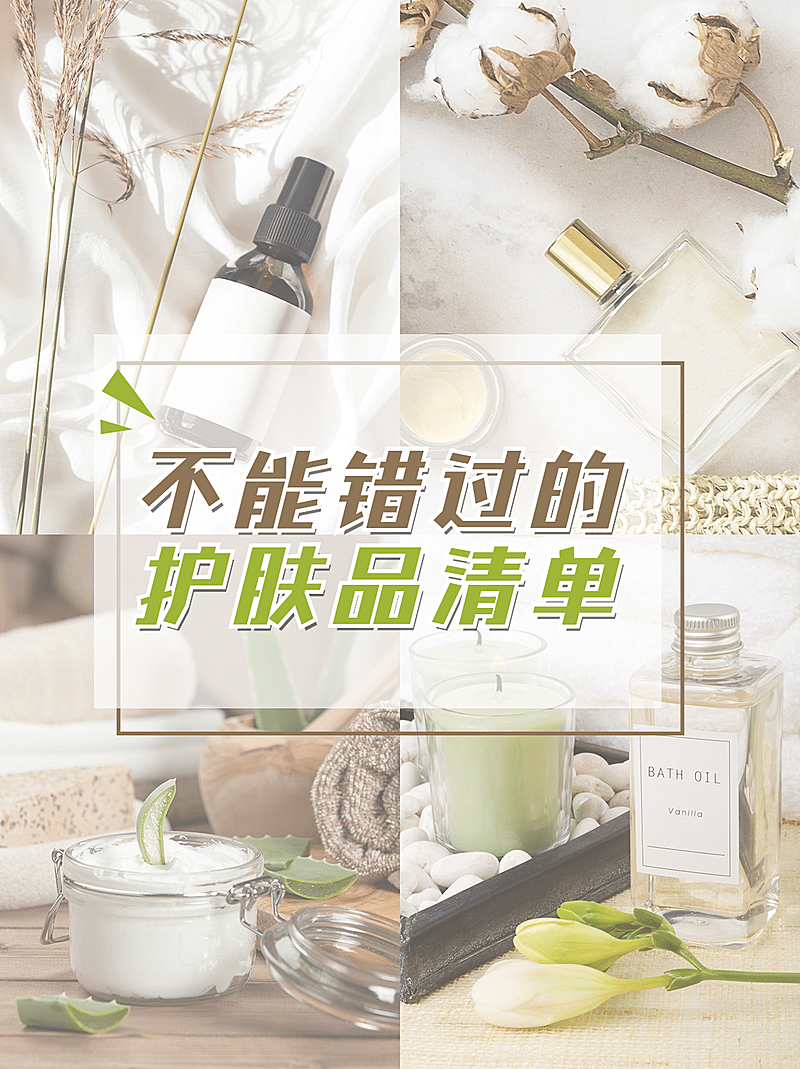 小红书护肤品种草产品展示四宫格