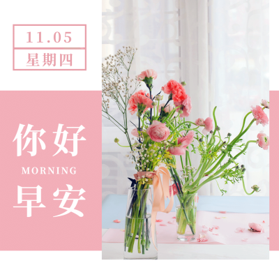 日签早安问候日签实景静物方形海报
