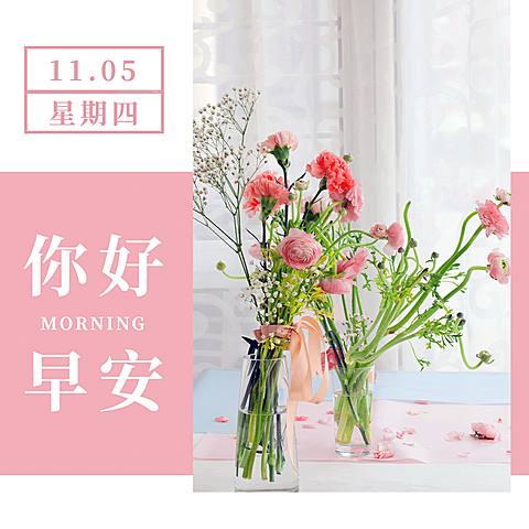日签早安问候日签实景静物方形海报