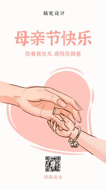 母亲节牵手温馨祝福动态海报预览效果
