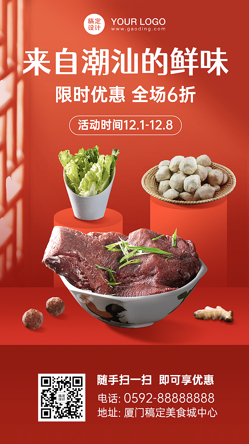 潮汕牛肉火锅日常促销活动海报实景