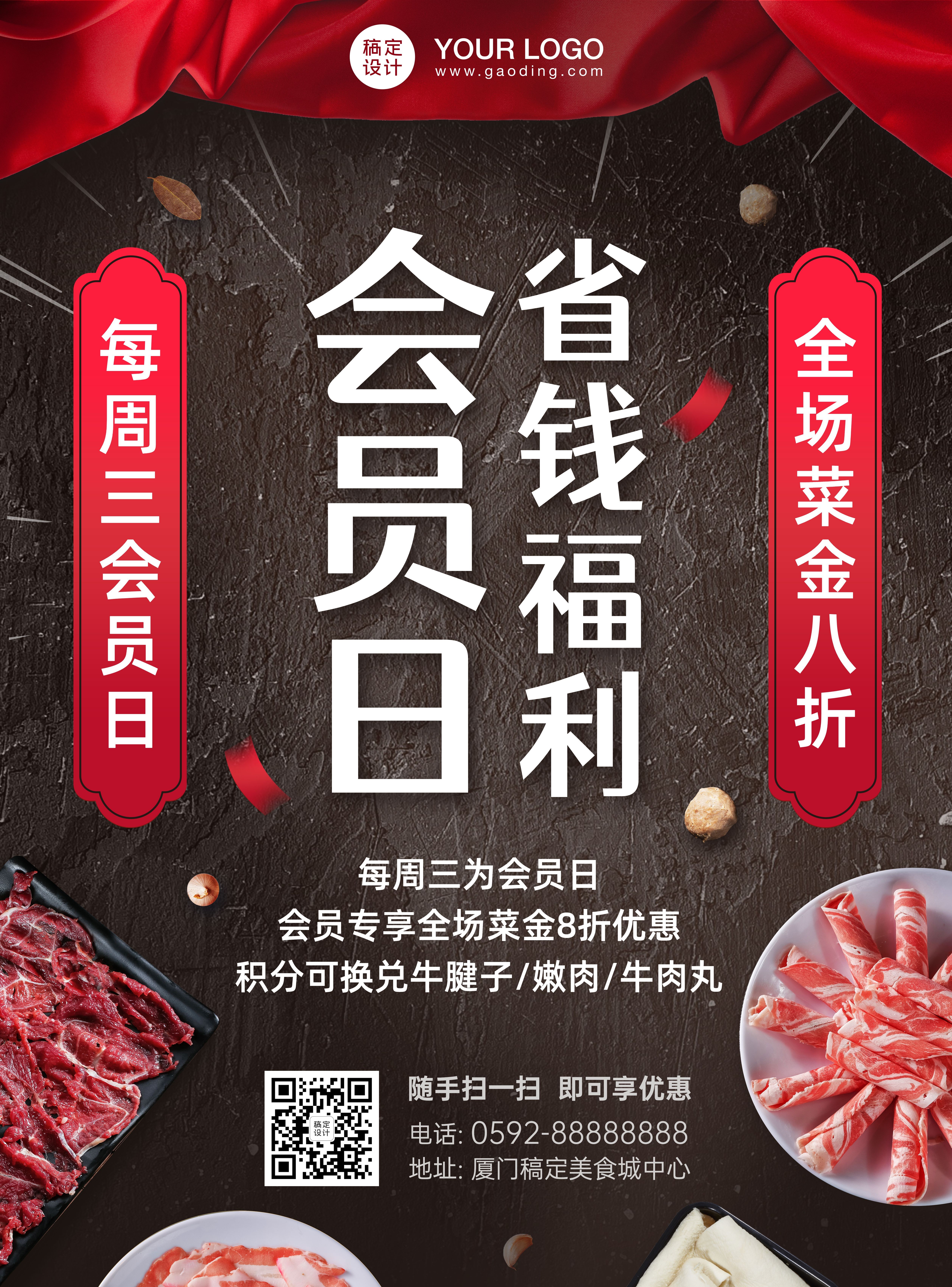 餐饮潮汕牛肉火锅会员活动张贴海报预览效果