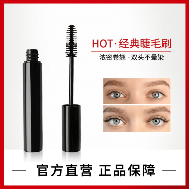 简约美妆睫毛膏直通车主图预览效果