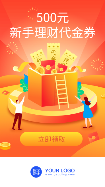 理财红包/插画/启动页预览效果