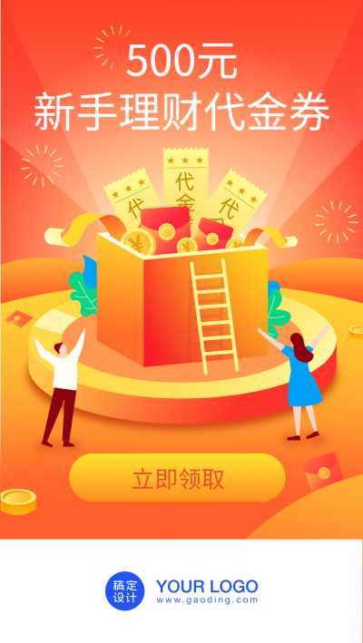 理财红包/插画/启动页