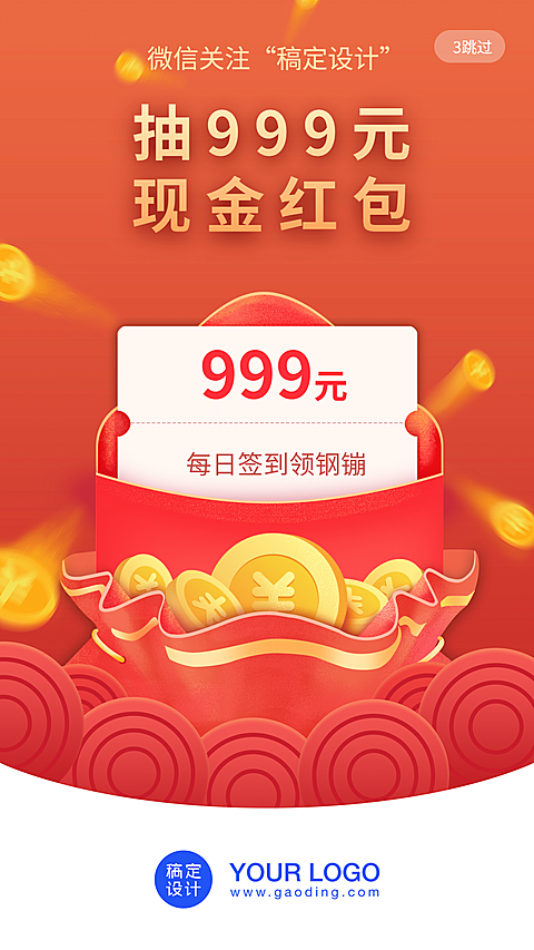 红包启动页/手绘/手机海报
