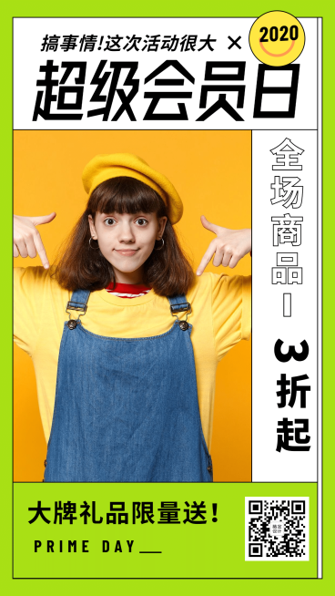 活动预告简约简单福利促销手机海报预览效果