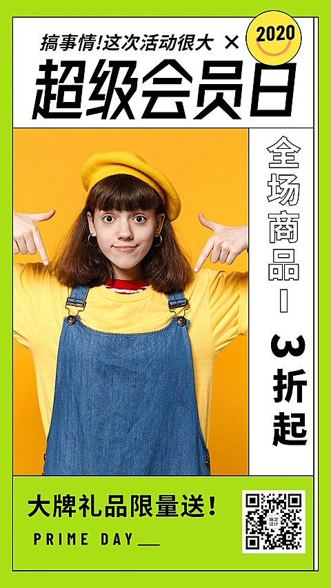 活动预告简约简单福利促销手机海报