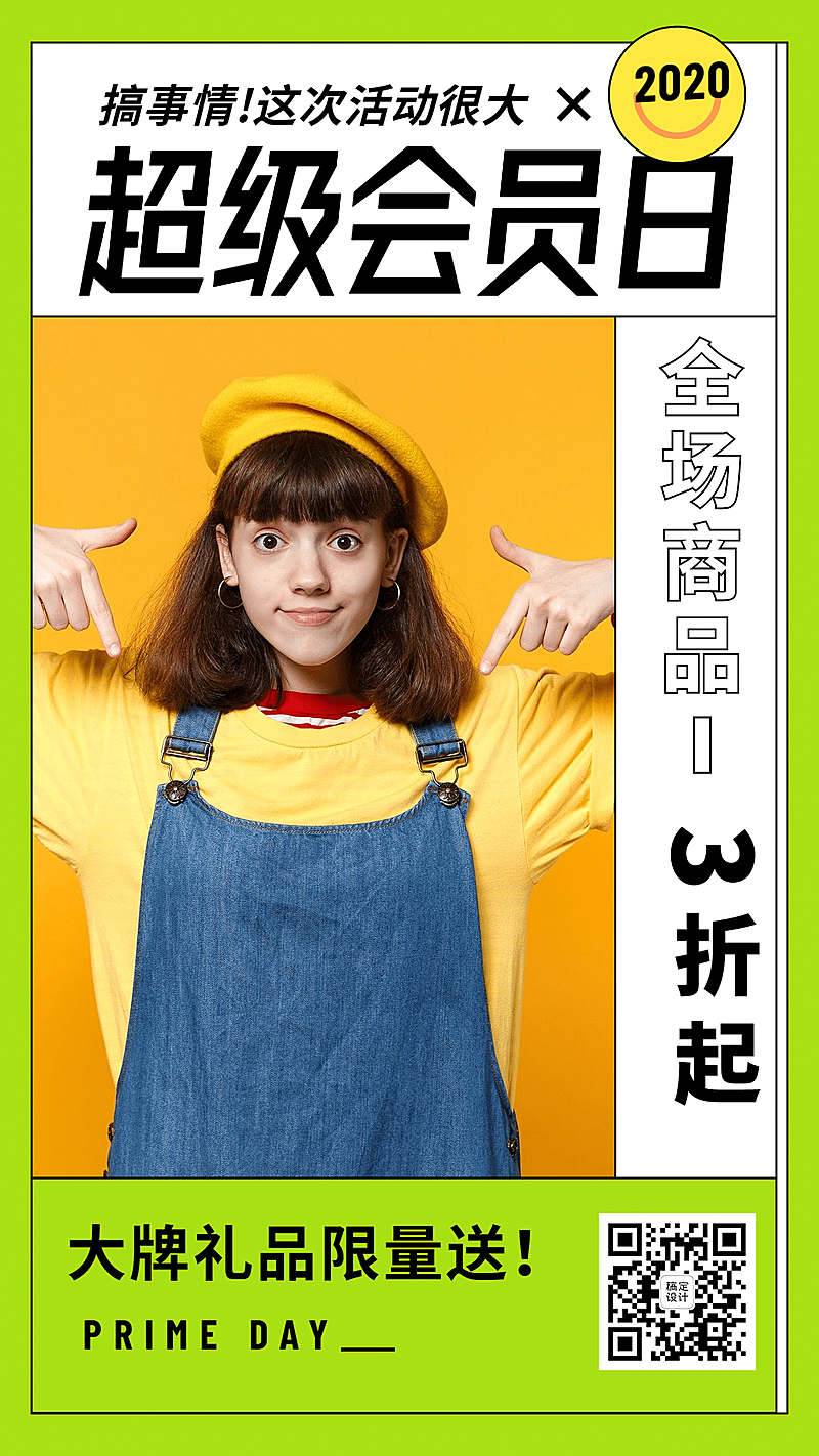 活动预告简约简单福利促销手机海报