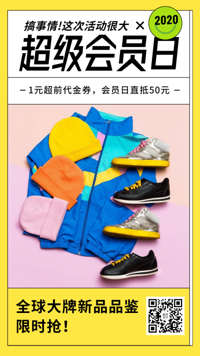 活动预告简约简单福利促销手机海报