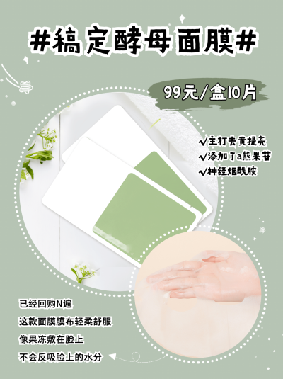 小红书护肤品种草产品成分展示面膜