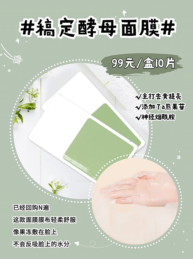 小红书护肤品种草产品成分展示面膜