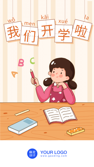 开学/插画/手机海报/启动页预览效果