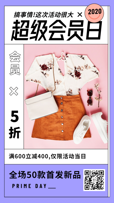 活动预告简约简单福利促销手机海报