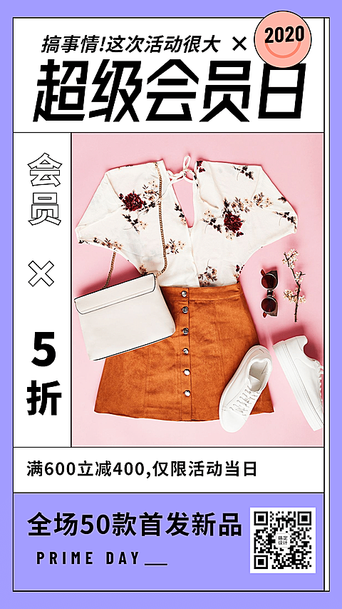 活动预告简约简单福利促销手机海报